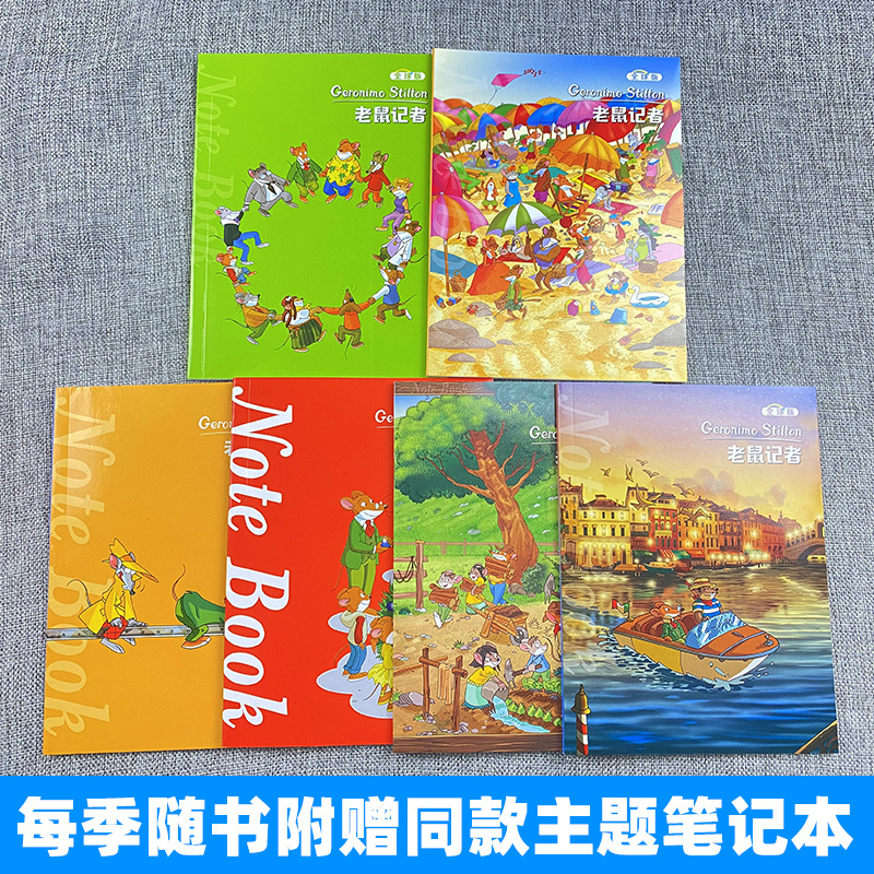第13季(61-65册) [正版]全球版老鼠记者全套85册第一季1中文版第二季校园侦探推理冒险小说小学生全集17季非注音