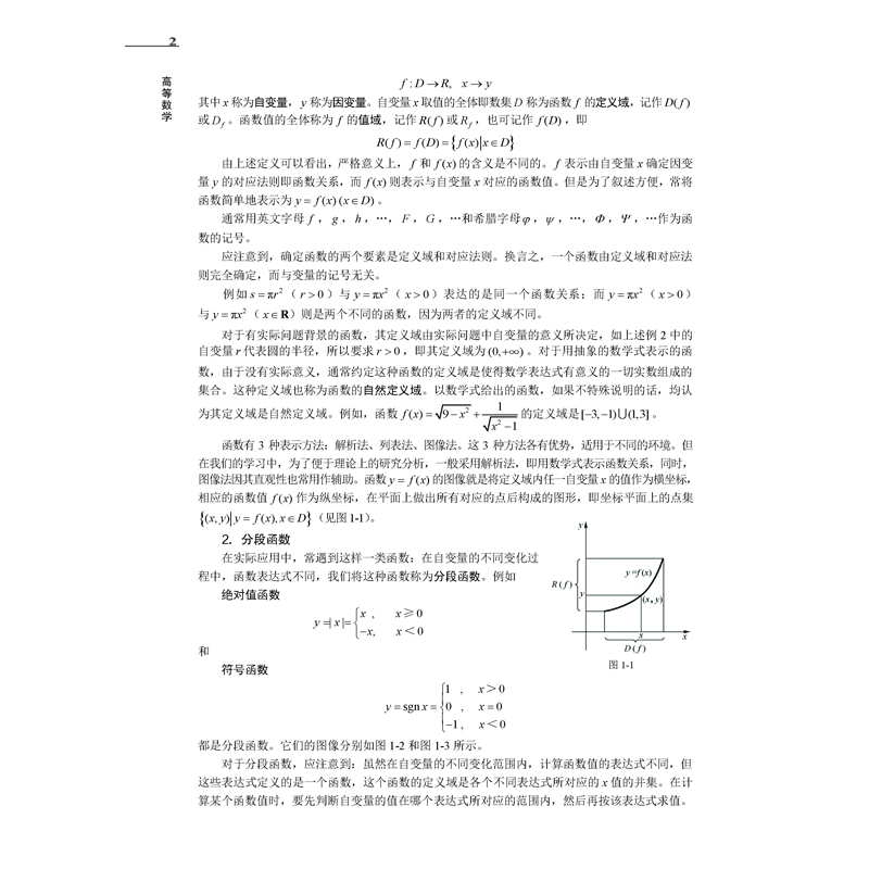 正版新书]高等数学吴琼扬,韩鹏,李志平 编9787115396303高清大图