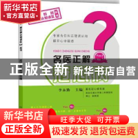 名医正解冠心病