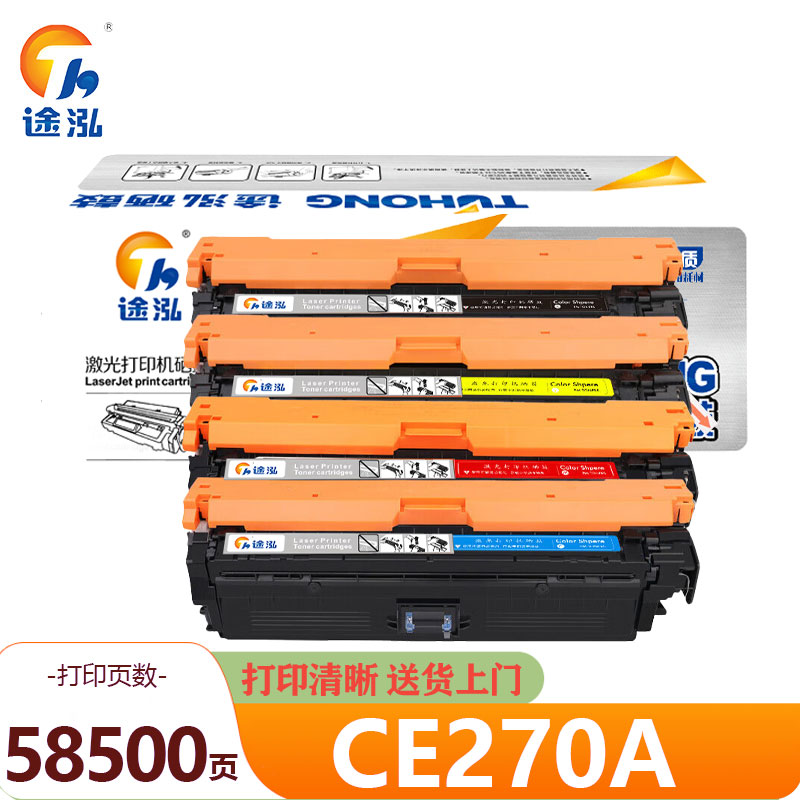 途泓 硒鼓 CE270A 套高清大图