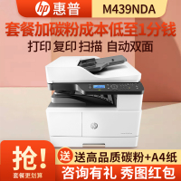 惠普hp M439dn/M439nda/M439n黑白激光a3打印机复印扫描一体机办公网络自动双面商用复合机扫描多功能三合一大型数码复印机M439NDA套餐1