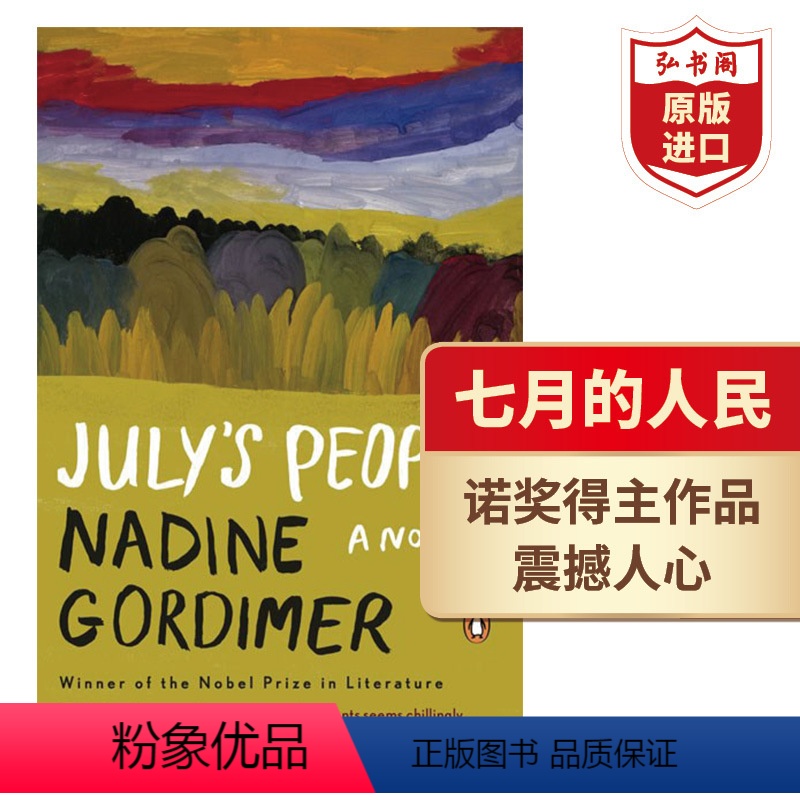 [正版]七月的人民 英文原版 July's People 南非首位诺贝尔文学奖得主纳丁戈迪默作品 预言小说 种族冲突