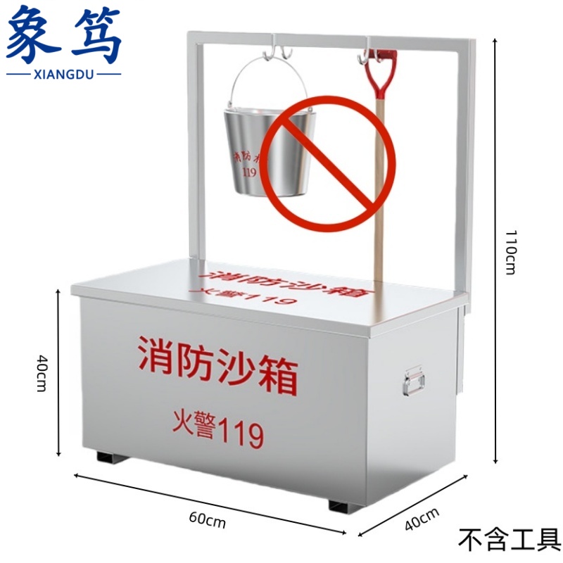 象笃 不锈钢消防沙箱60cm含架套