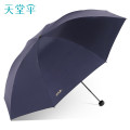 天堂30725E黑胶防紫外线晴雨伞三折 藏青（单位：把）