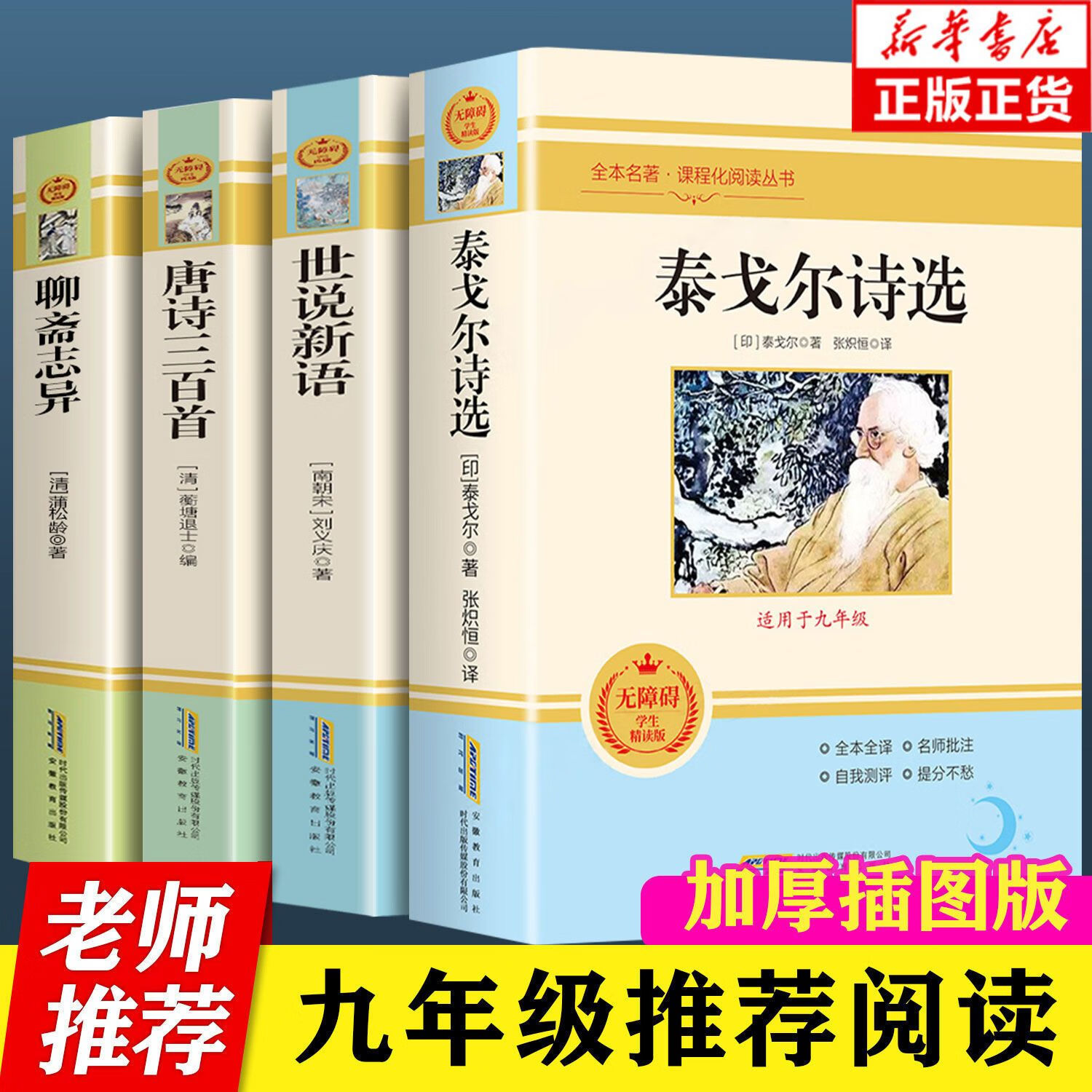 世说新语正版原版完整版原著全本全注全译版 诵读高清大图