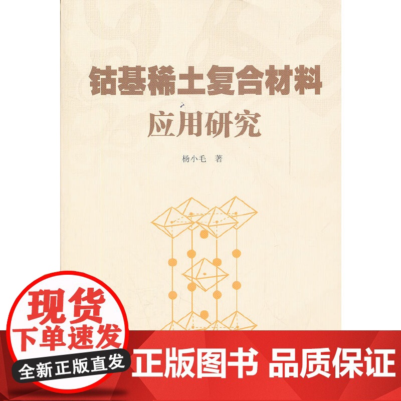 钴基稀土复合材料应用研究高清大图