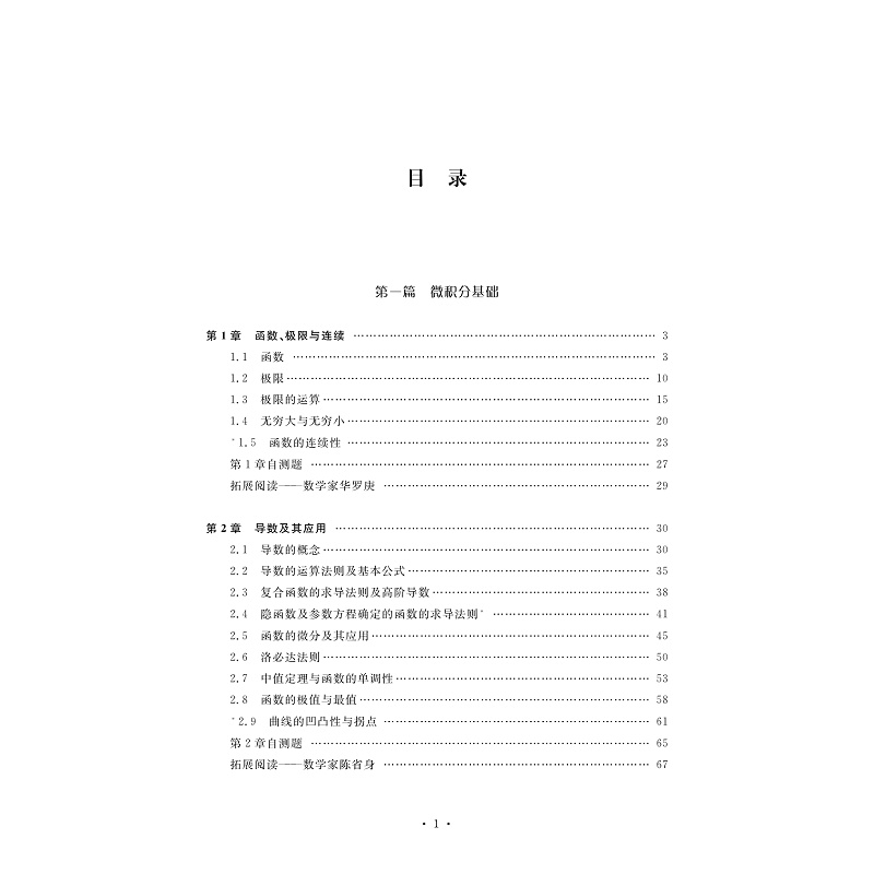 醉染图书高职工程数学9787308214940高清大图