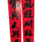 红卡纸金鱼UV高档精品盒装对联1.3米 实际尺寸1150*180mm 单付装*5付 内容随机