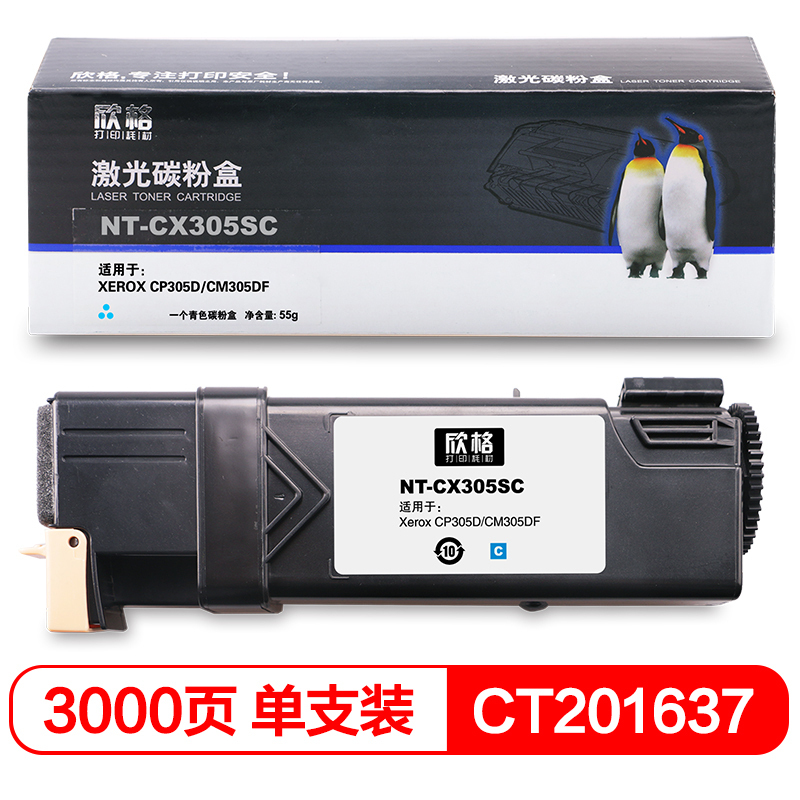 欣格 CT201637 粉盒 NT-CX305SC蓝色 适用XEROX CP305D CM305DF打印机