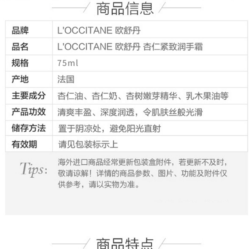 欧舒丹甜扁桃杏仁紧致保湿护手霜30ml高清大图