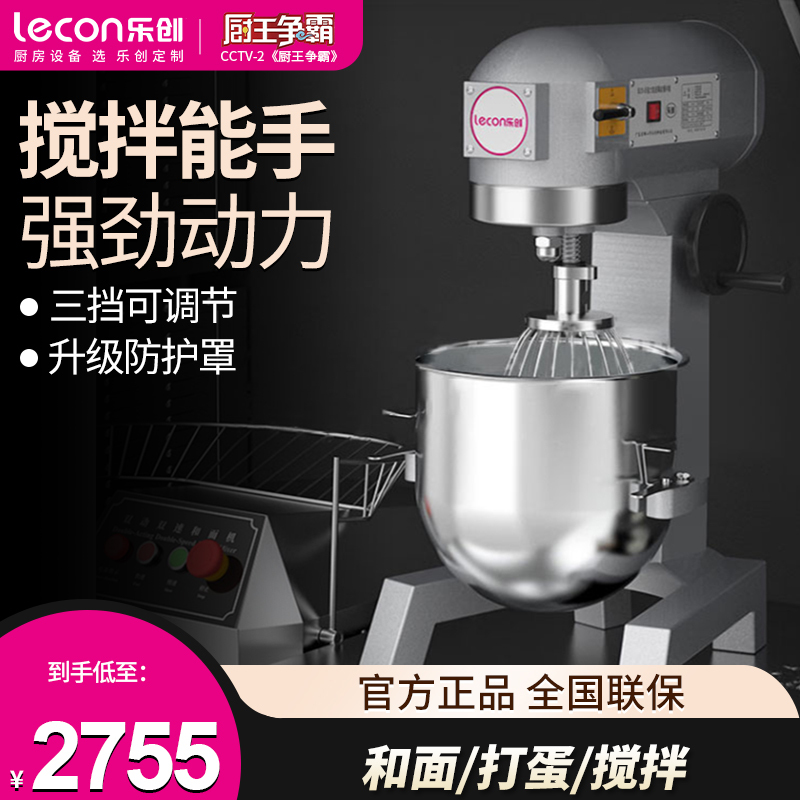 乐创15L揉面机商用搅拌机多功能厨师机和面机拌面馅料鲜奶机
