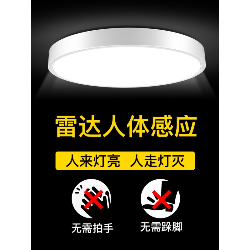 感应吸顶灯led楼道家用CIAA声控过道楼梯灯智能雷达人体红外线感应灯