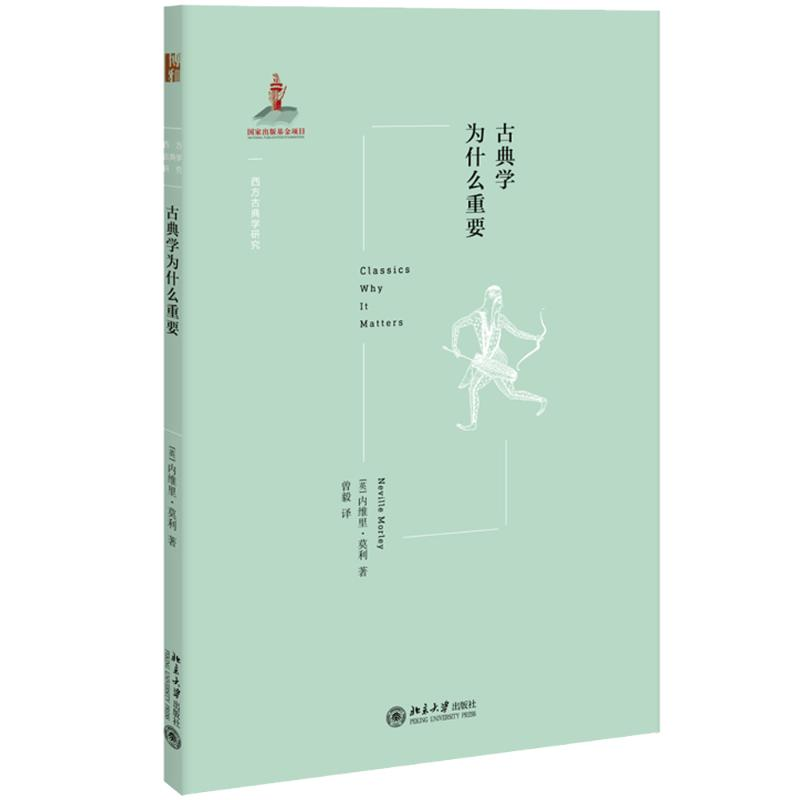 醉染图书古典学为什么重要9787301309940