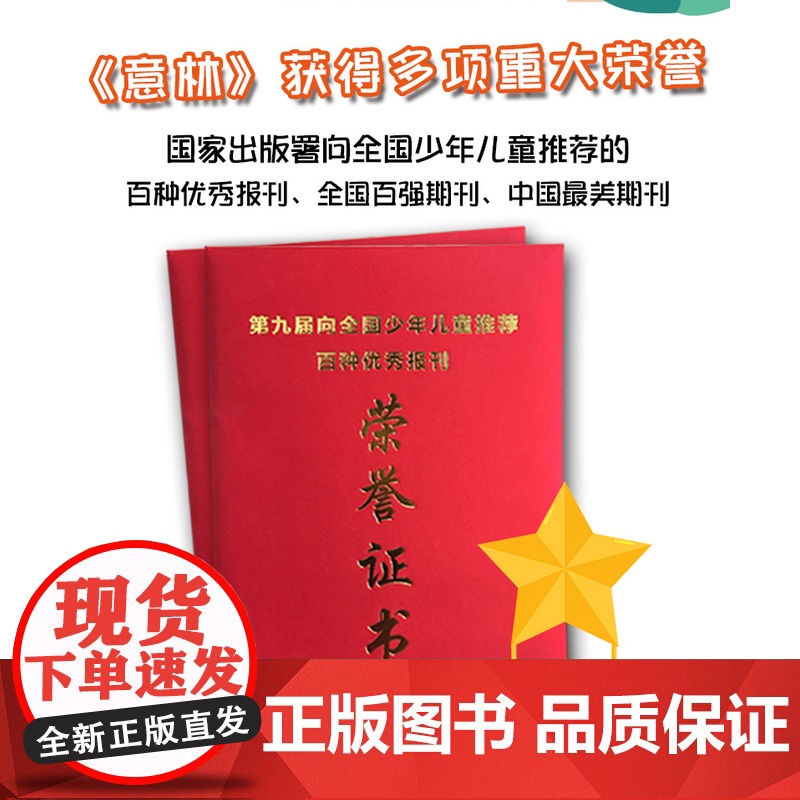 意林杂志合订本春秋夏冬季卷初中生2023年期刊金素材小学生版初中版订阅文摘正版青年读者少年版中高考满分作文2024译林店高清大图