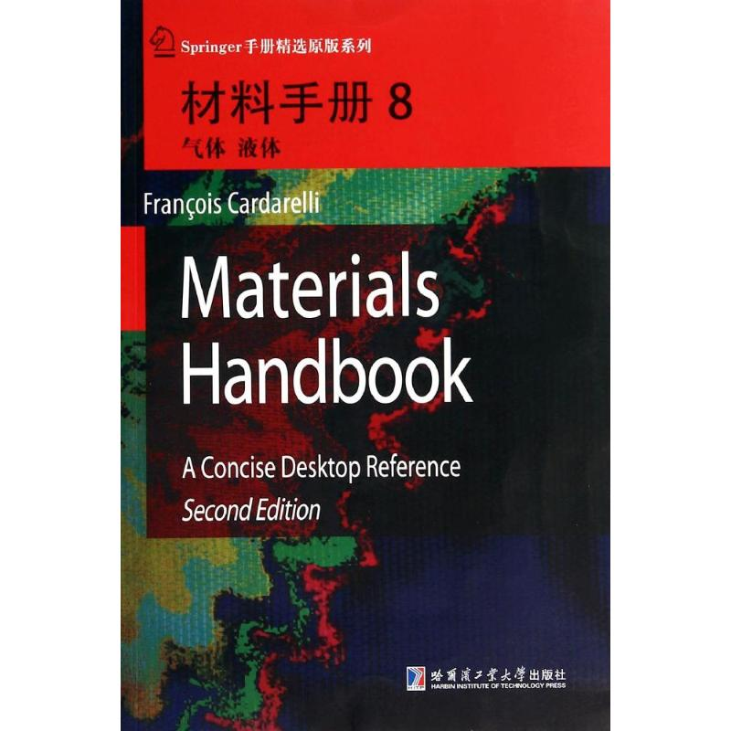 【M】材料手册-9787560344546