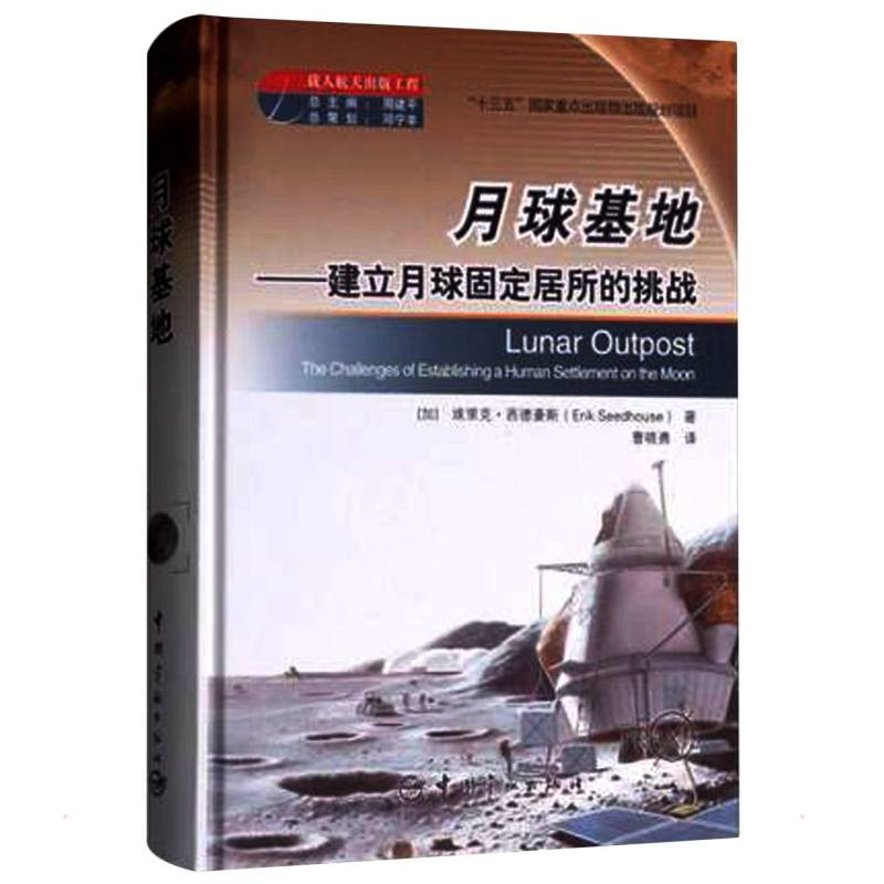 【M】月球基地-9787515911526