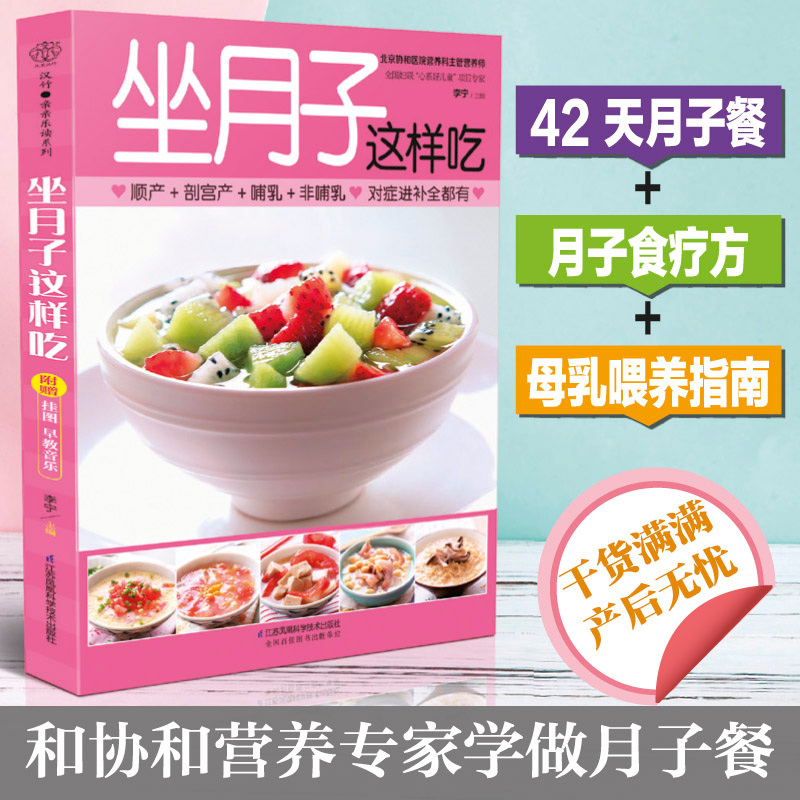 醉染图书坐月子这样吃(汉竹)9787571315108高清大图