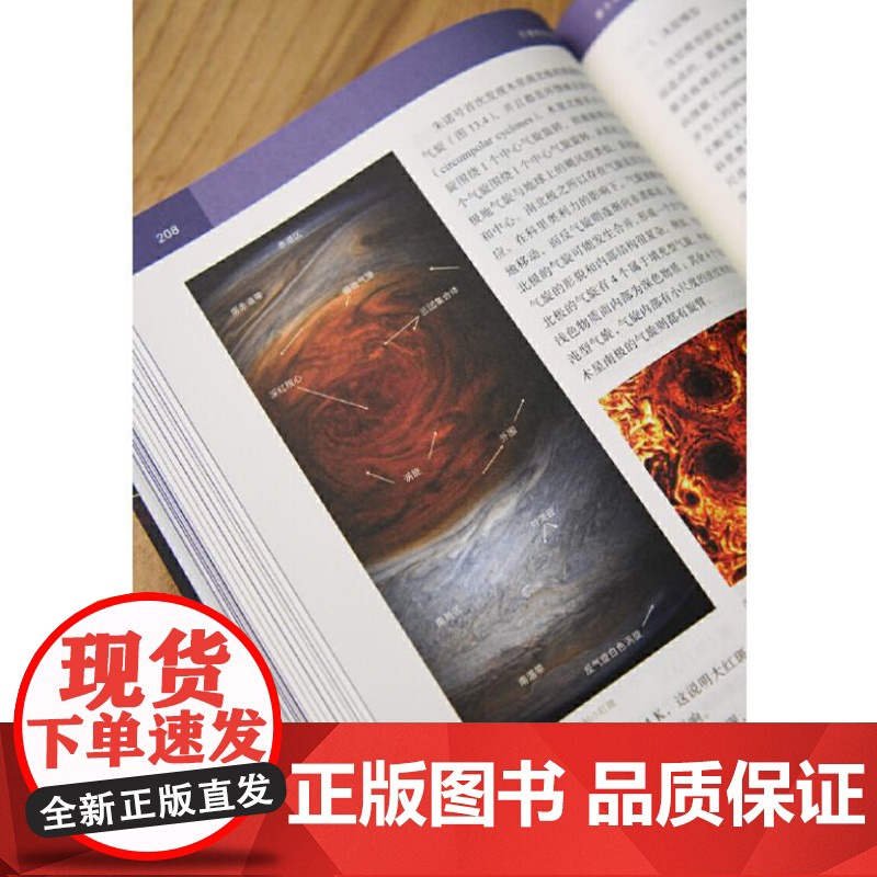 行星科学导论 9787559869753 广西师范大学出版社 李春辉 编著 刘耘 朱丹 审 2024-08高清大图