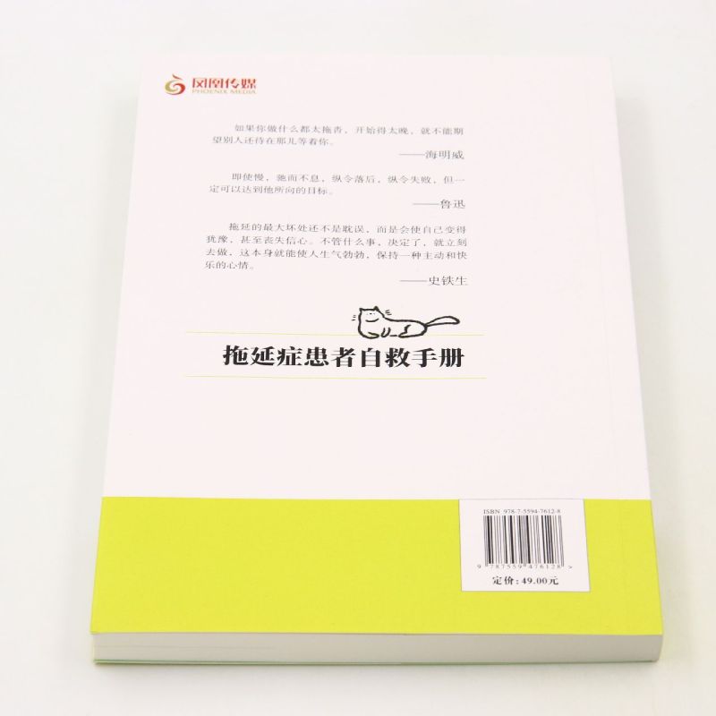 [正版]赠思维导图+书签戒掉拖延症:拖延症患者自救手册- 年轻人实用“战拖”指南 助力拖延症患者自救 心理学正能量励志高清大图