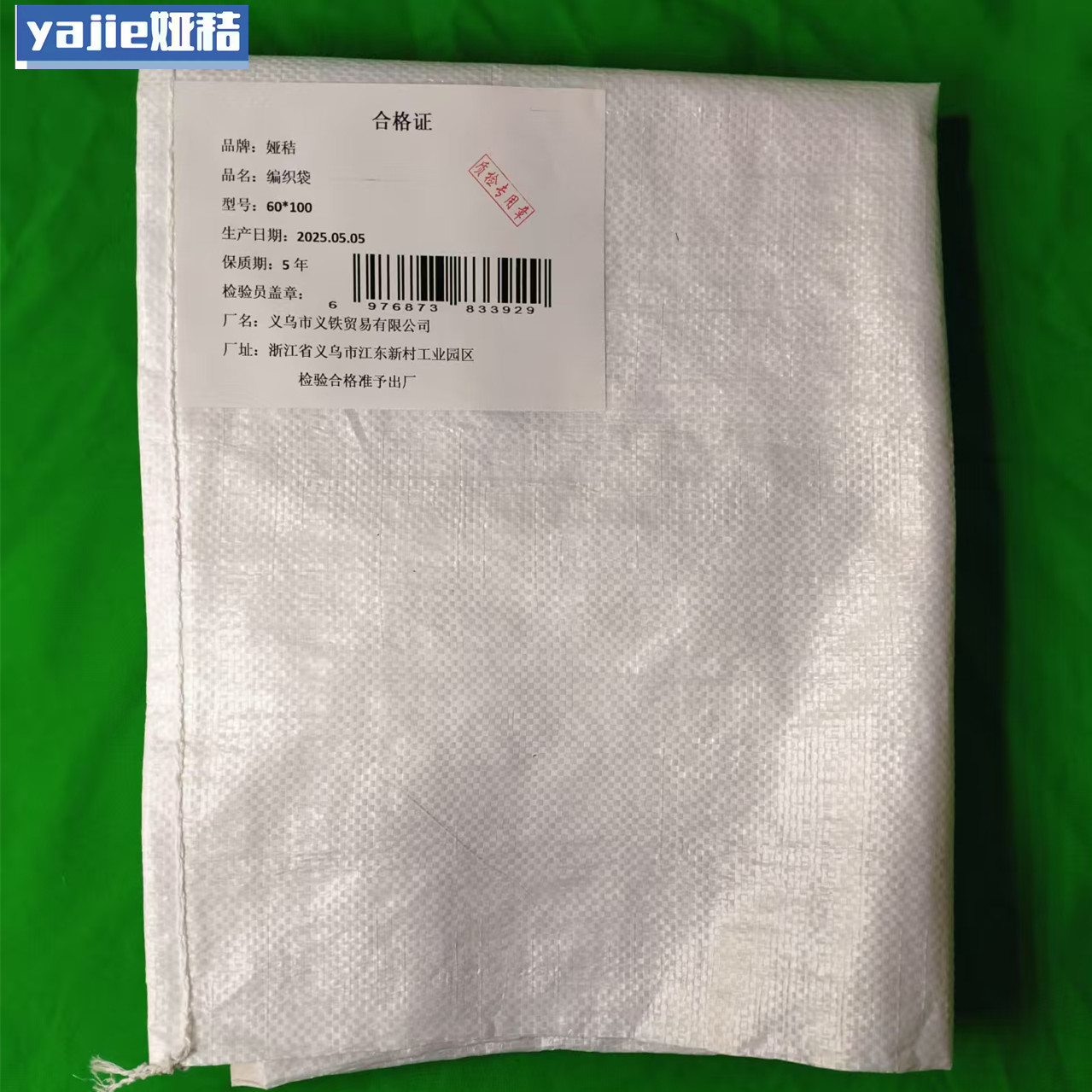 娅秸 编织袋60*100(个)高清大图