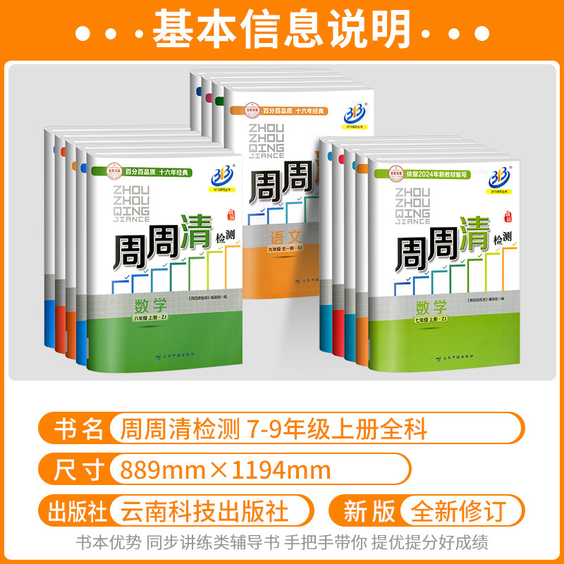 [尖子生周周清]科学 浙教版 九年级/初中三年级 [正版]周周清检测七年级八年级九年级上册下册语文数学英语科学初一二三全