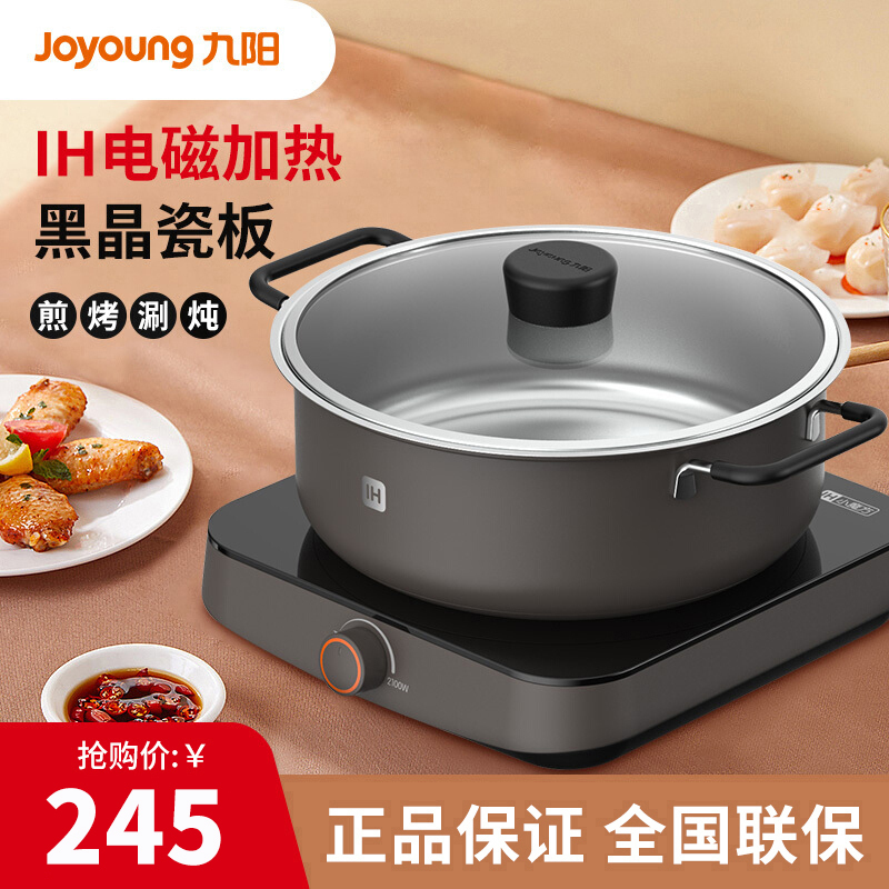 九阳joyoung电磁炉c21hgc319家用多功能ih加热电火锅灶料理锅4l多功能