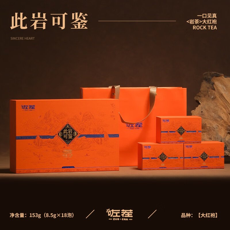 咗茬 此岩可鉴大红袍135g(8.5g*6泡*3)/盒