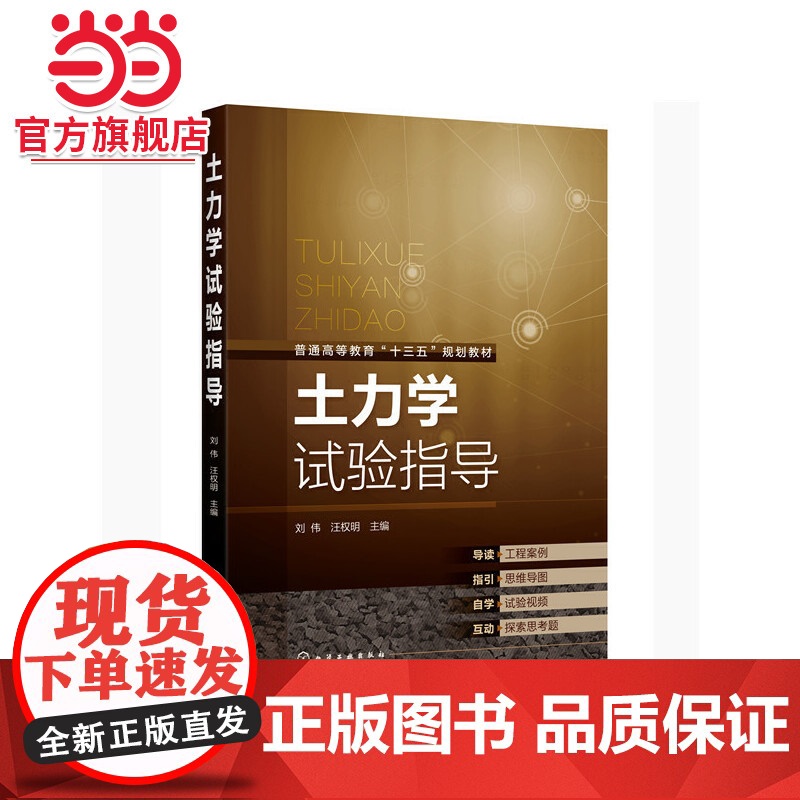 土力学试验指导(刘伟)高清大图