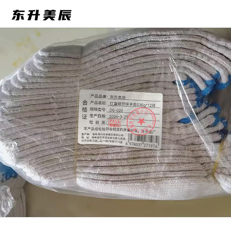 东升美辰 灯罩棉劳保手套530g*12双 DS-020 包高清大图