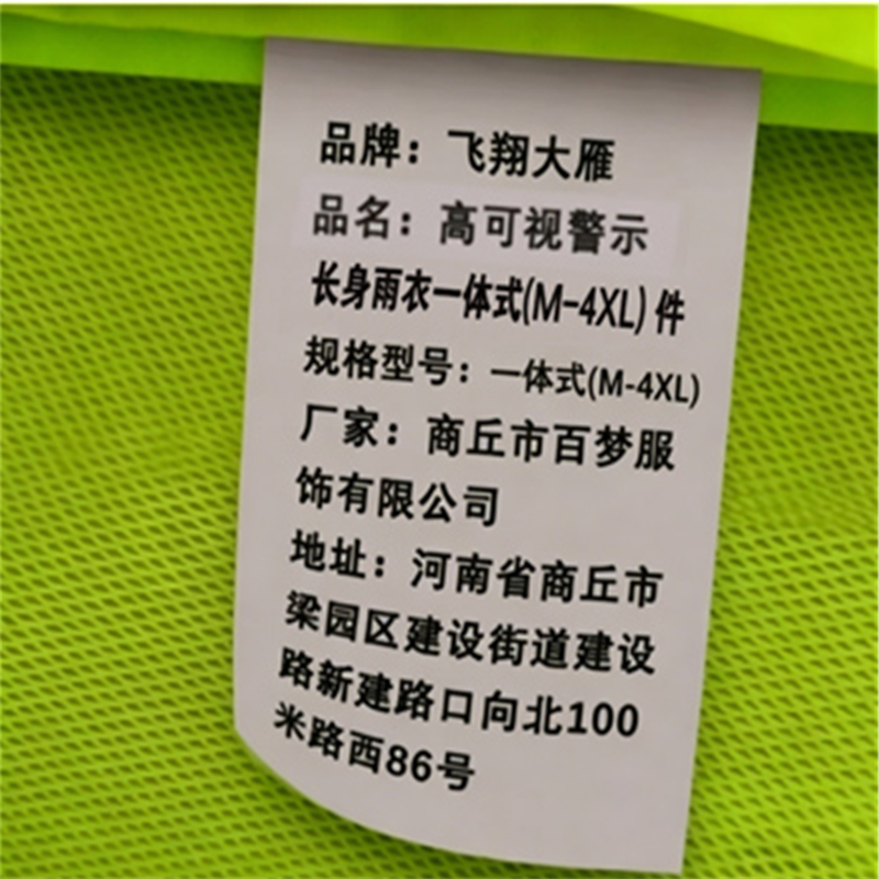 飞翔大雁 高可视警示长身雨衣 一体式 (M-4XL) 件高清大图