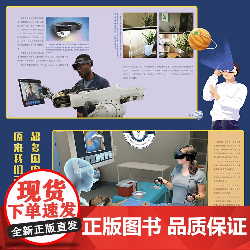 正版童书 给孩子讲元宇宙 开启未来的通行证高清大图