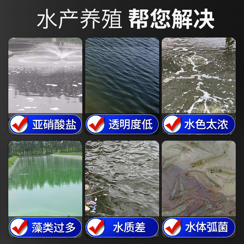 降亚硝酸盐降氨氮去解除剂调水净水产养殖鱼池塘虾蟹塘用高清大图