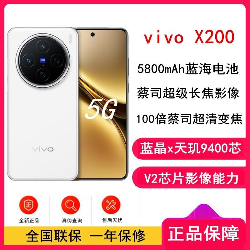 vivo X200 白月光 16GB+1TB 天玑9400 5G 蔡司超级长焦90W 5800毫安大毫安 手机