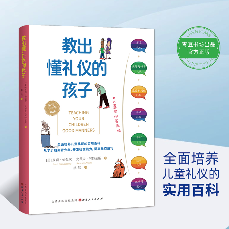 教出懂礼仪的孩子+准备好了 帮助孩子顺利上小学 共2册 [正版]央视网教出懂礼仪的孩子+准备好了 帮助孩子顺利上小学 共高清大图