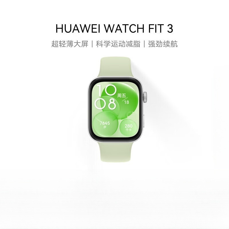 华为(HUAWEI) WATCH FIT 3 智能手表 原野绿 轻薄大屏运动减脂 男女情侣手表