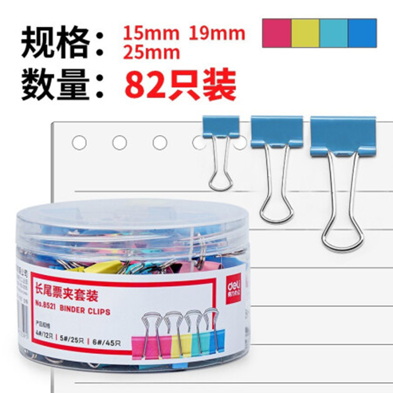 得力 8521 燕尾夹 82只组合25mm*12+19mm*25+15mm 45只
