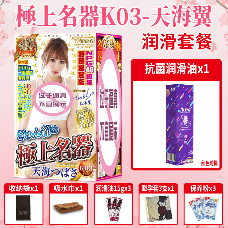 Movo男性用品日本极上名器3代天海翼k03男用自慰器倒模性玩具熟女飞机杯柸k03天海翼第三代 抗菌润滑油 男 神礼包套装 价格图片品牌报价 苏宁易购悠米猫成人专营店