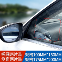 后视镜防雨贴膜反光镜汽车倒车镜防水贴防雾镜子车用全屏倒视 后视镜椭圆2片+侧窗方形2片全车