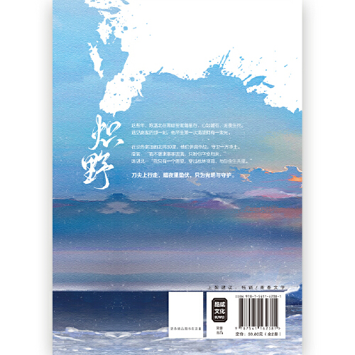 [醉染正版]定制贴纸 炽野全2册 简图著军旅言情青春文学小说书籍南絮齐骁/陈湛北白色橄榄树那个不为人知的故事赠档案卡高清大图
