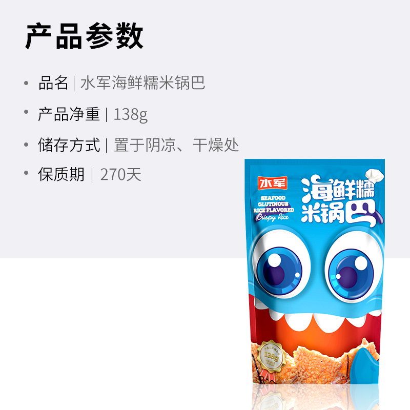 水军 海鲜糯米锅巴138gx4袋手工平底锅巴粗粮代餐休闲零食网红小吃
