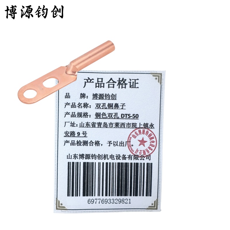 博源钧创 双孔铜鼻子 铜色双孔DTS-50 个高清大图