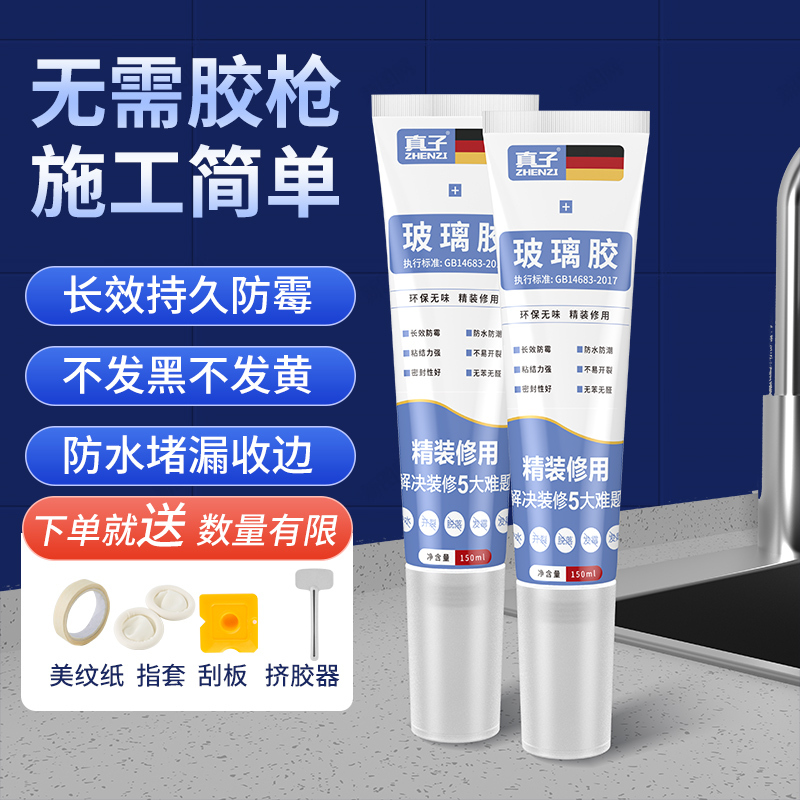 玻璃胶防水防霉厨卫美缝硅胶强力美容胶透明马桶密封结构打胶神器- 2只装【黑色】净味环保150ML★送全套工具