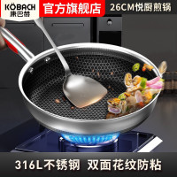 康巴赫第四代抗菌不锈钢炒锅不粘锅32cm双面悦厨煎锅26cm原装蒸笼少油烟平底炒菜锅炉灶通用