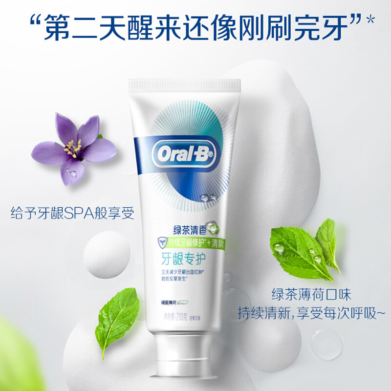 欧乐B(Oral-B)排浊泡泡牙龈专护牙膏200g(绿茶清香 持续牙龈修护+清新) [临期特价 剩余效期3-6个月]