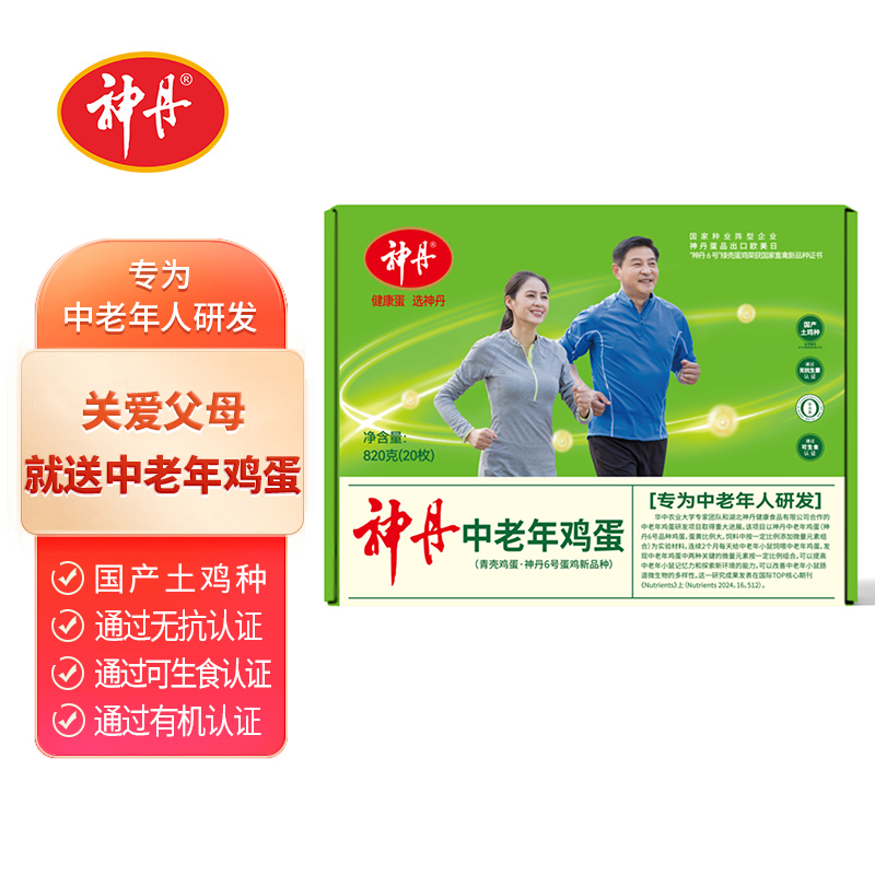 神丹20枚老年鸡蛋