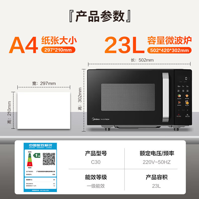 美的(Midea)变频微波炉烤箱一体机900W大功率速热家用平板易清洁快速解冻新款省电一级能效 C30高清大图