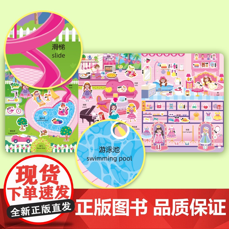 幼儿早教启蒙果冻贴纸书(2册):公主梦幻屋+公主城堡高清大图