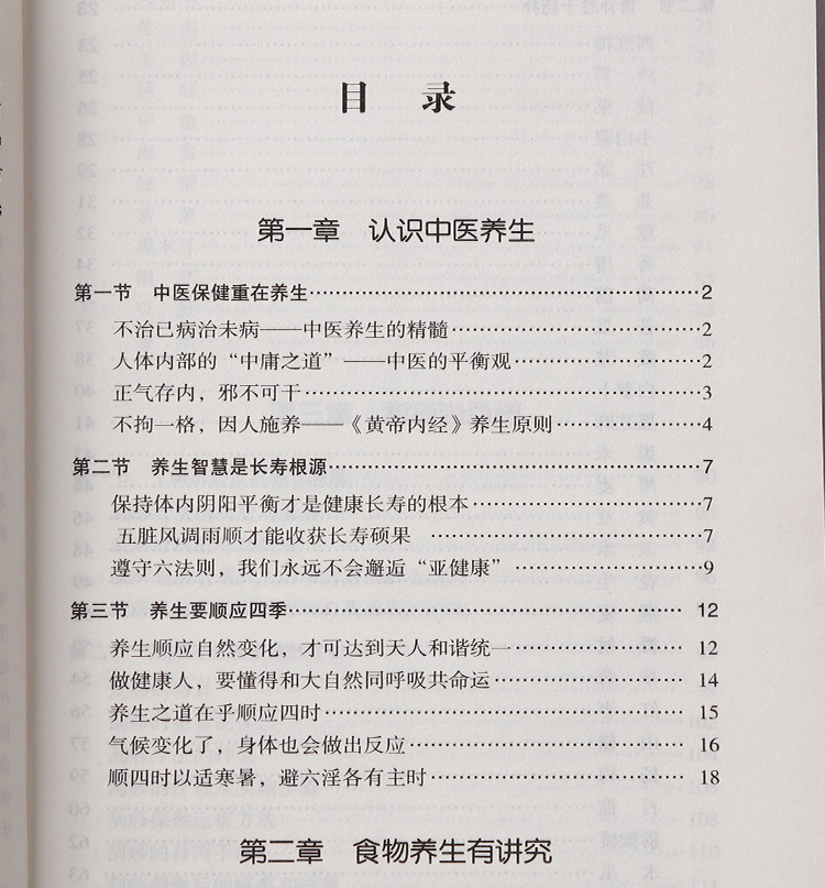 [正版]家庭中医养生一本通+偏方治大病+名老中医治病妙招中医养生书籍秘方验方药方健康养生秘方奇效妙用防治病小处方实用中华高清大图