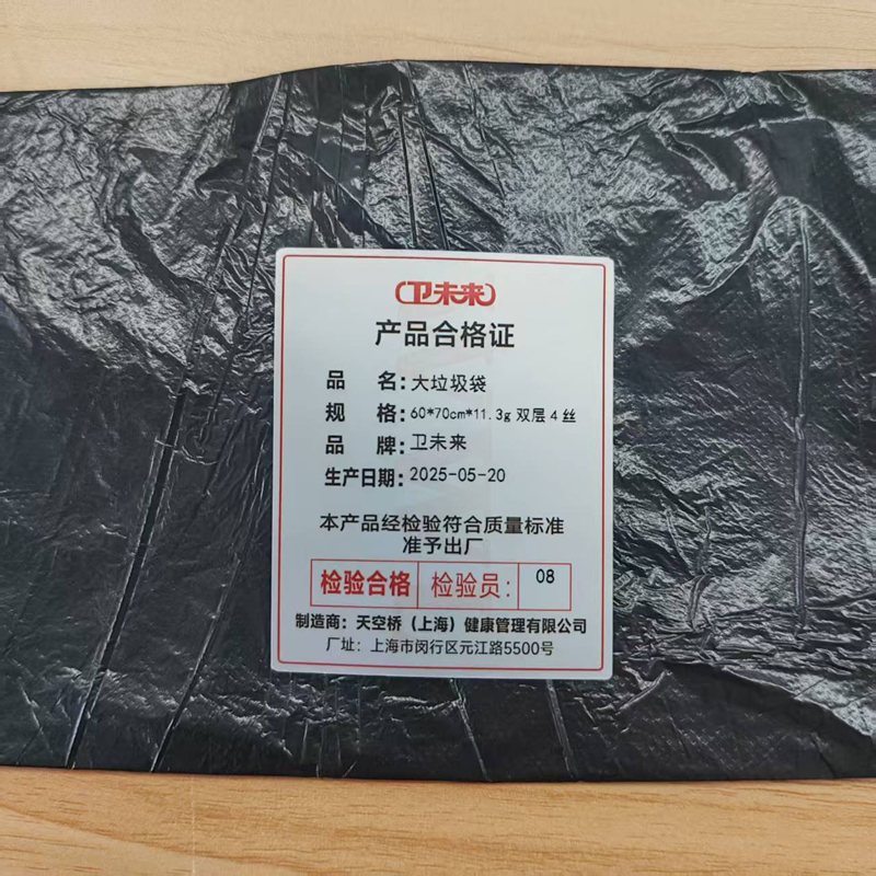 卫未来 大垃圾袋 60*70cm*11.3g双层4丝 个高清大图