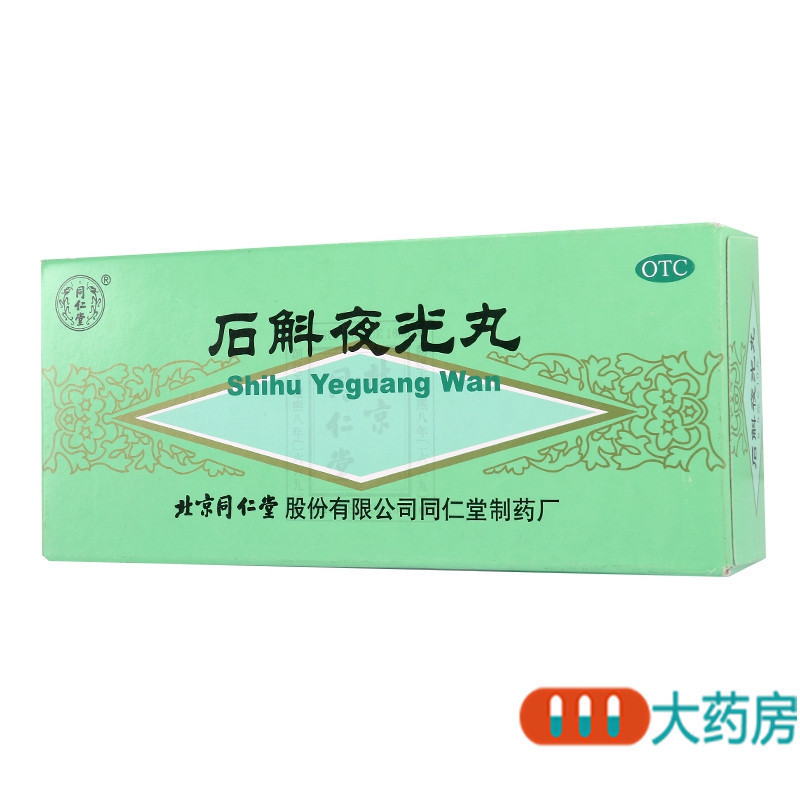 同仁堂石斛夜光丸10丸滋阴补肾 清肝明目 肝肾两亏视物昏花